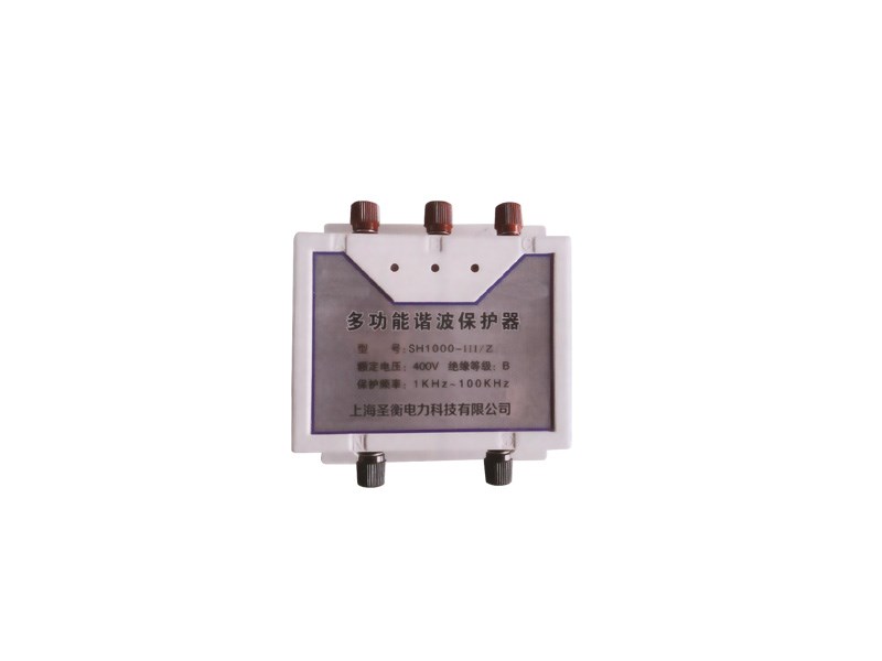 SH1000谐波保护器